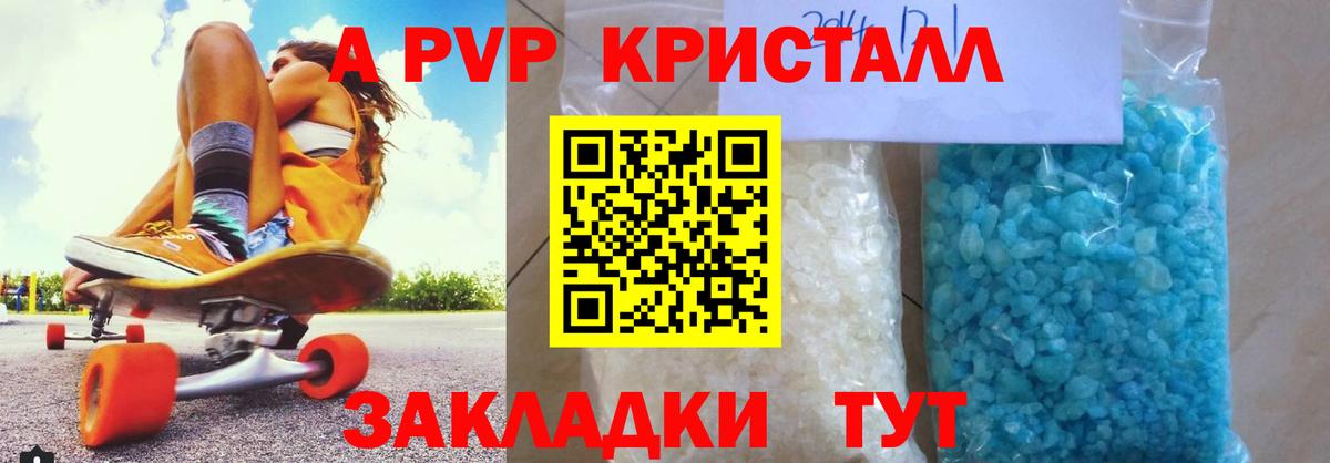Alpha-PVP мука  Alpha PVP Crystall  A PVP  Вход с VPN  Дедовск 