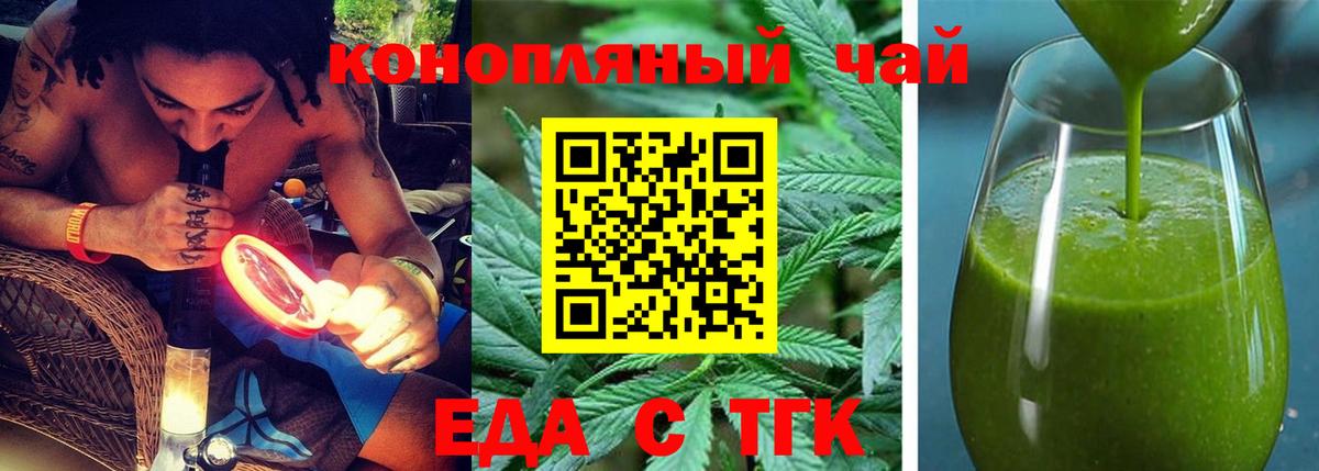 Еда ТГК конопля  Вход с VPN  Дедовск 