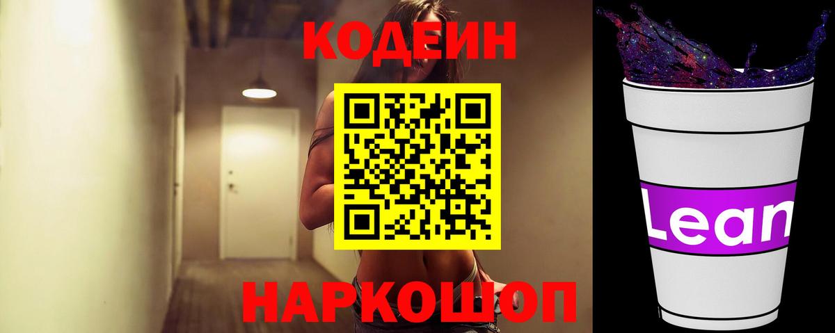 Дедовск  Кодеиновый сироп Lean напиток Lean (лин)  Codein напиток Lean (лин)  Вход с VPN 