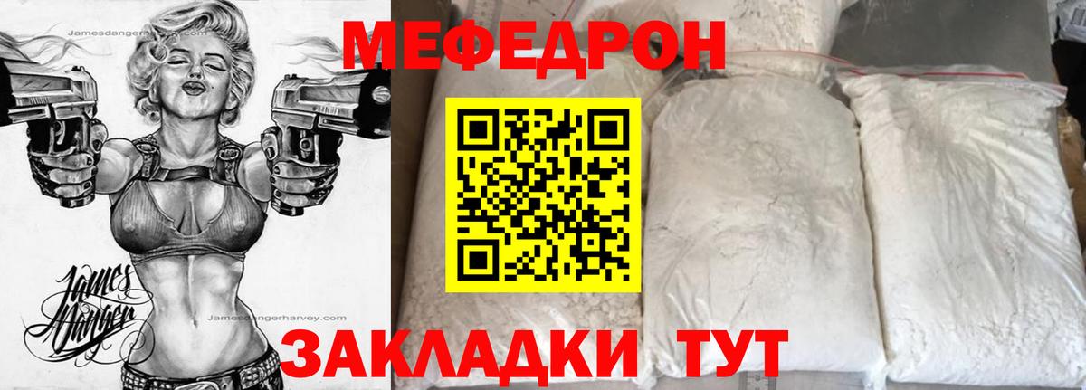 Дедовск  МЯУ-МЯУ мука  Вход с VPN  Меф  МЕФ кристаллы 