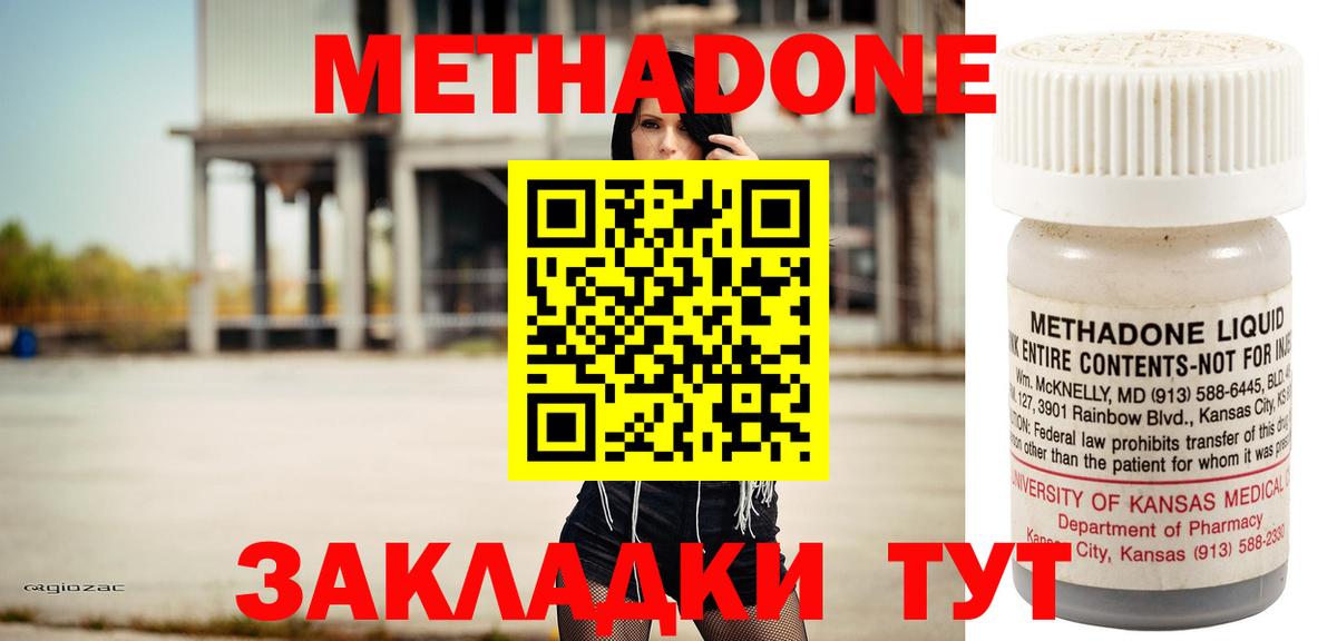 Дедовск  Метадон methadone  гидра вход  Вход с VPN  Метадон мёд 